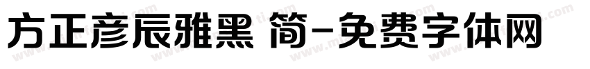 方正彦辰雅黑 简字体转换